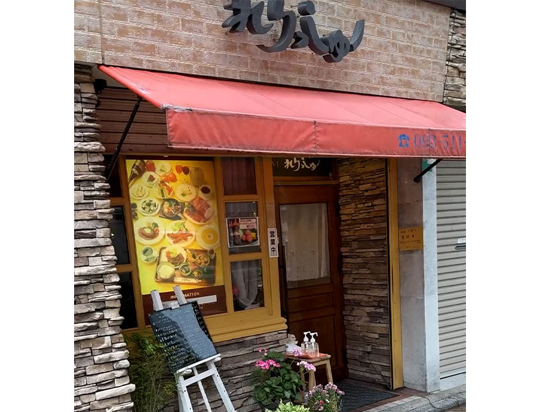 小倉の人気レストラン「れりっしゅ」の外観画像