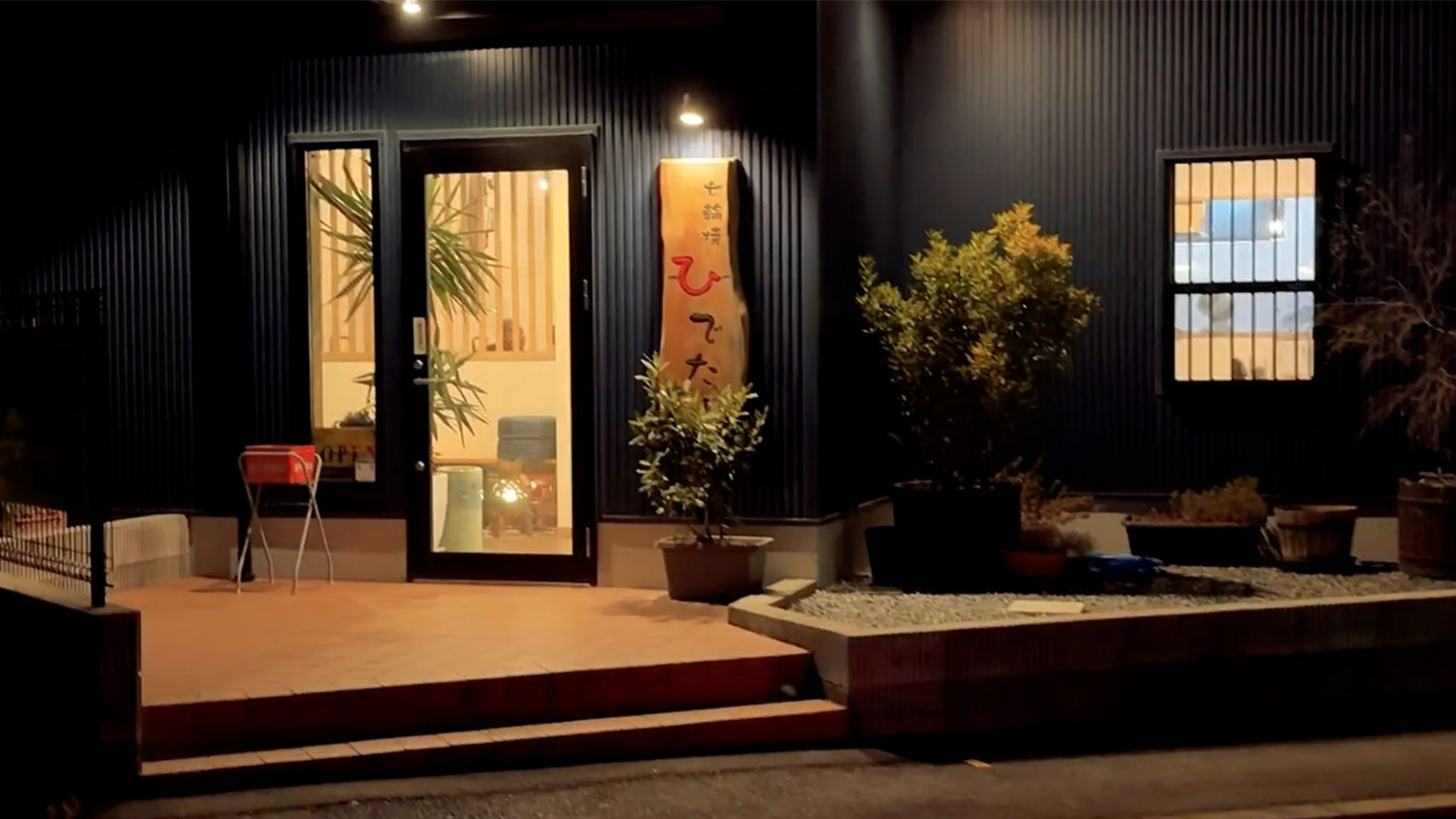 八幡の焼肉店【ひでた】の外観