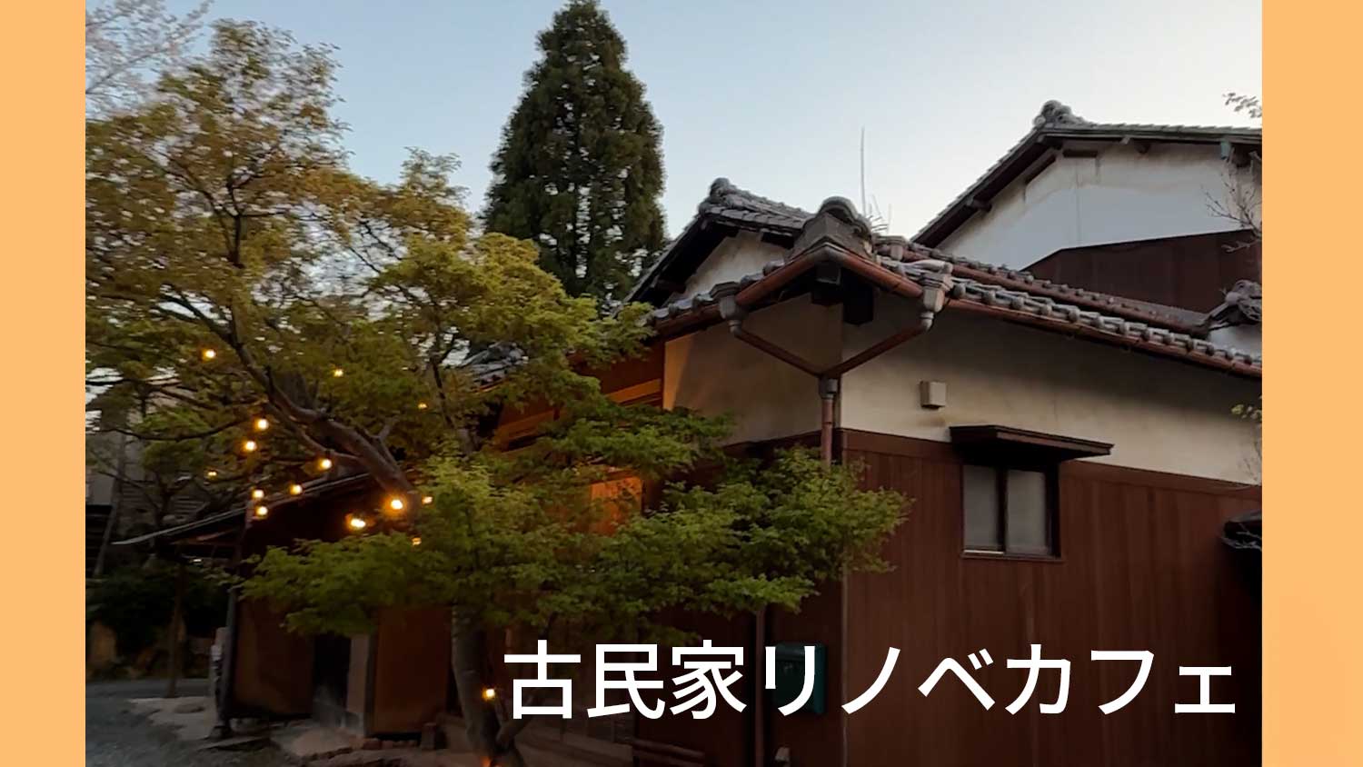 バクダッドカフェの外観1