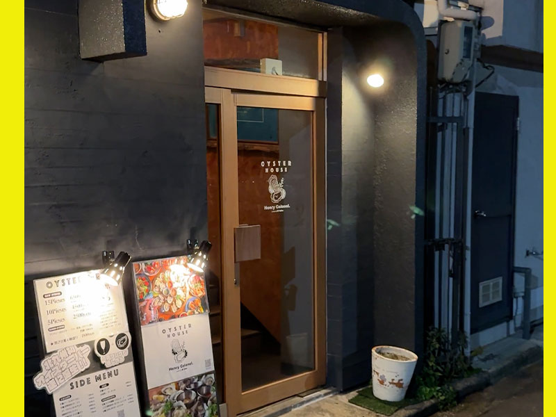 小倉のオイスターバー「ヘンリーカーネル」の外観