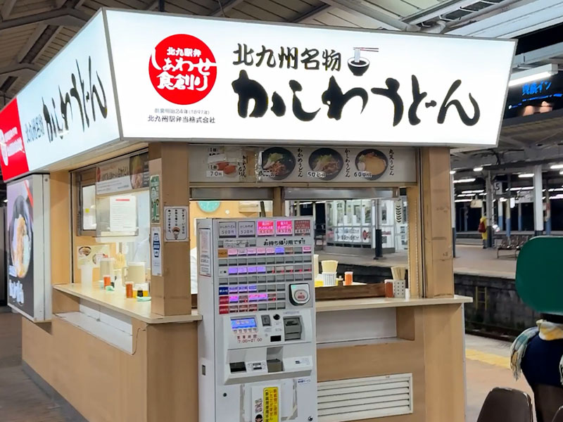 小倉駅7・8番ホームのかしわうどん店の外観